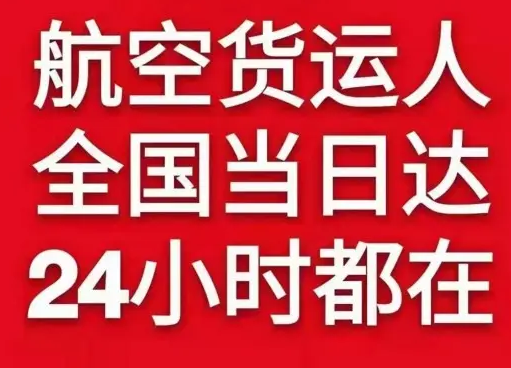 信阳明港机场快运货物、航空货运:物流行业各岗位招聘