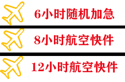 信阳明港机场快运快递公司,专业空运当天件